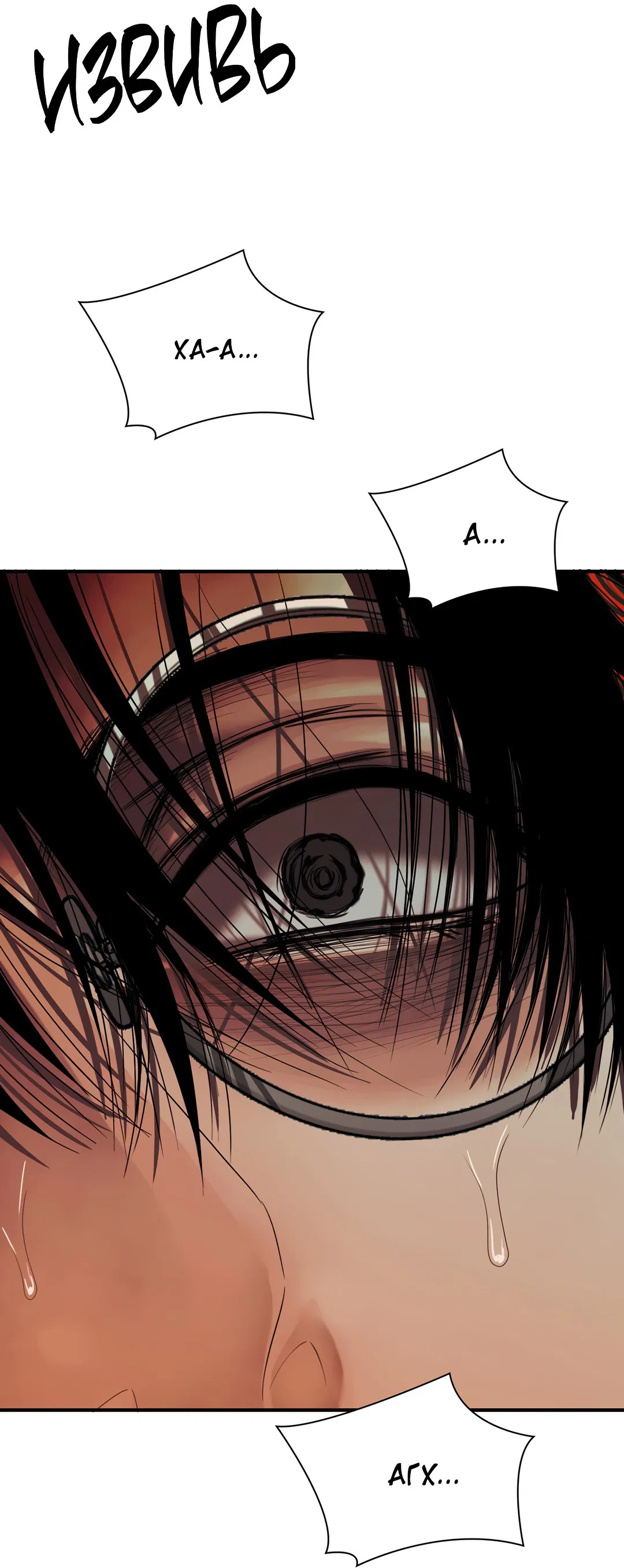 Манга Гниль - Глава 64 Страница 83