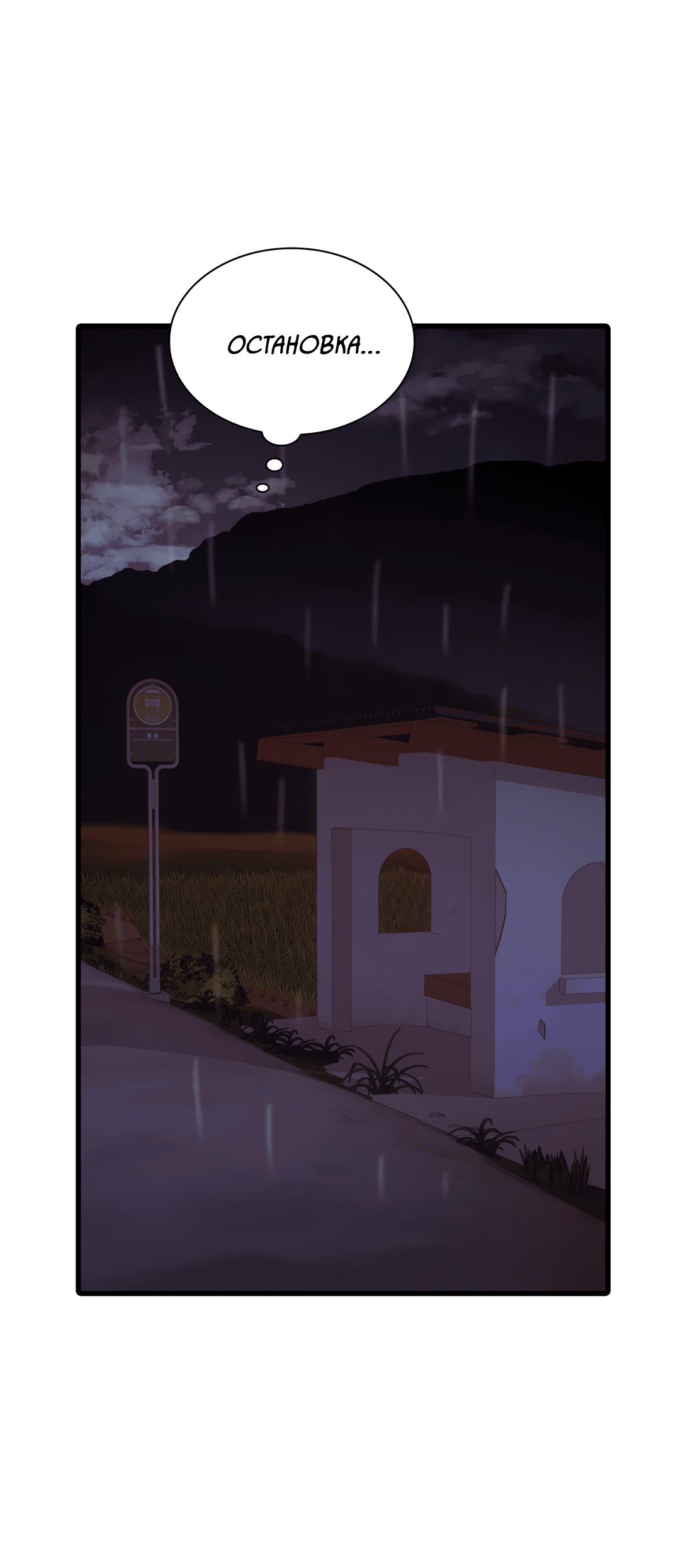 Манга Гниль - Глава 64 Страница 38