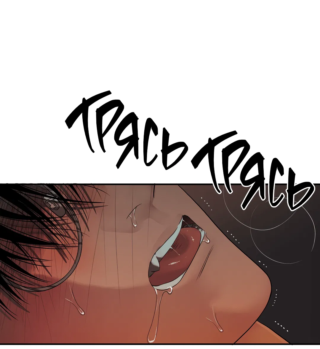 Манга Гниль - Глава 65 Страница 19