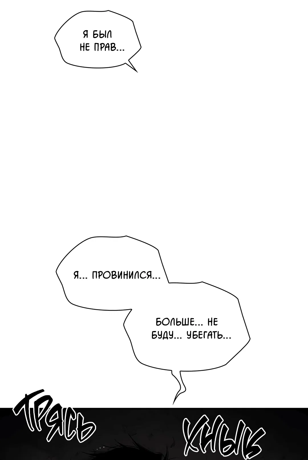 Манга Гниль - Глава 65 Страница 21