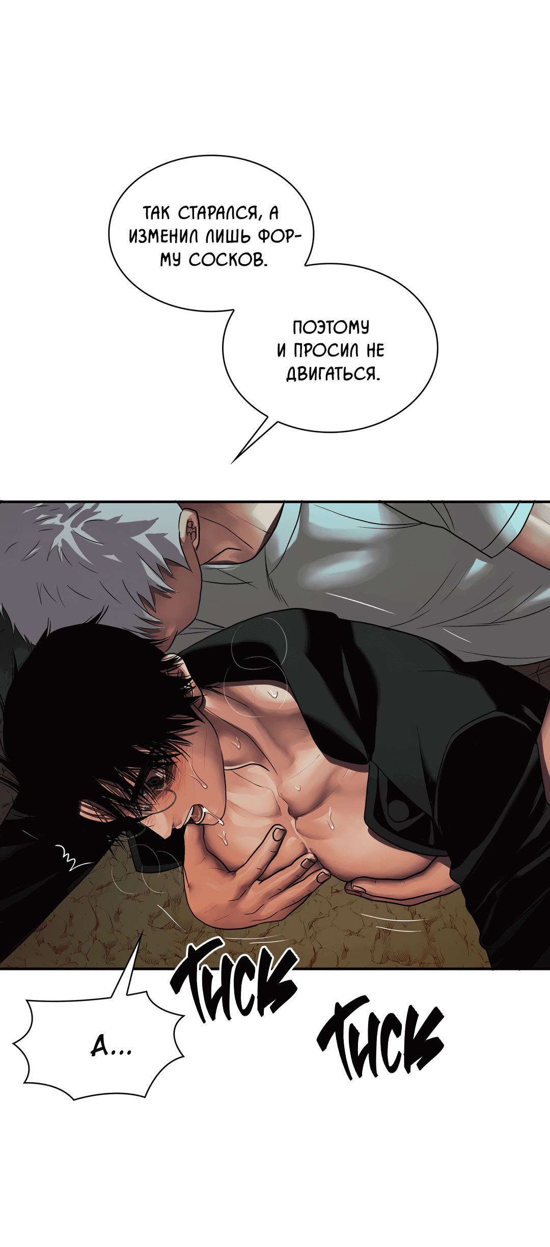 Манга Гниль - Глава 65 Страница 13