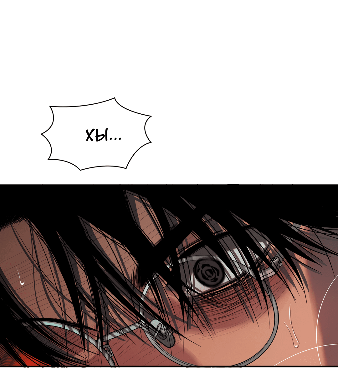 Манга Гниль - Глава 65 Страница 9