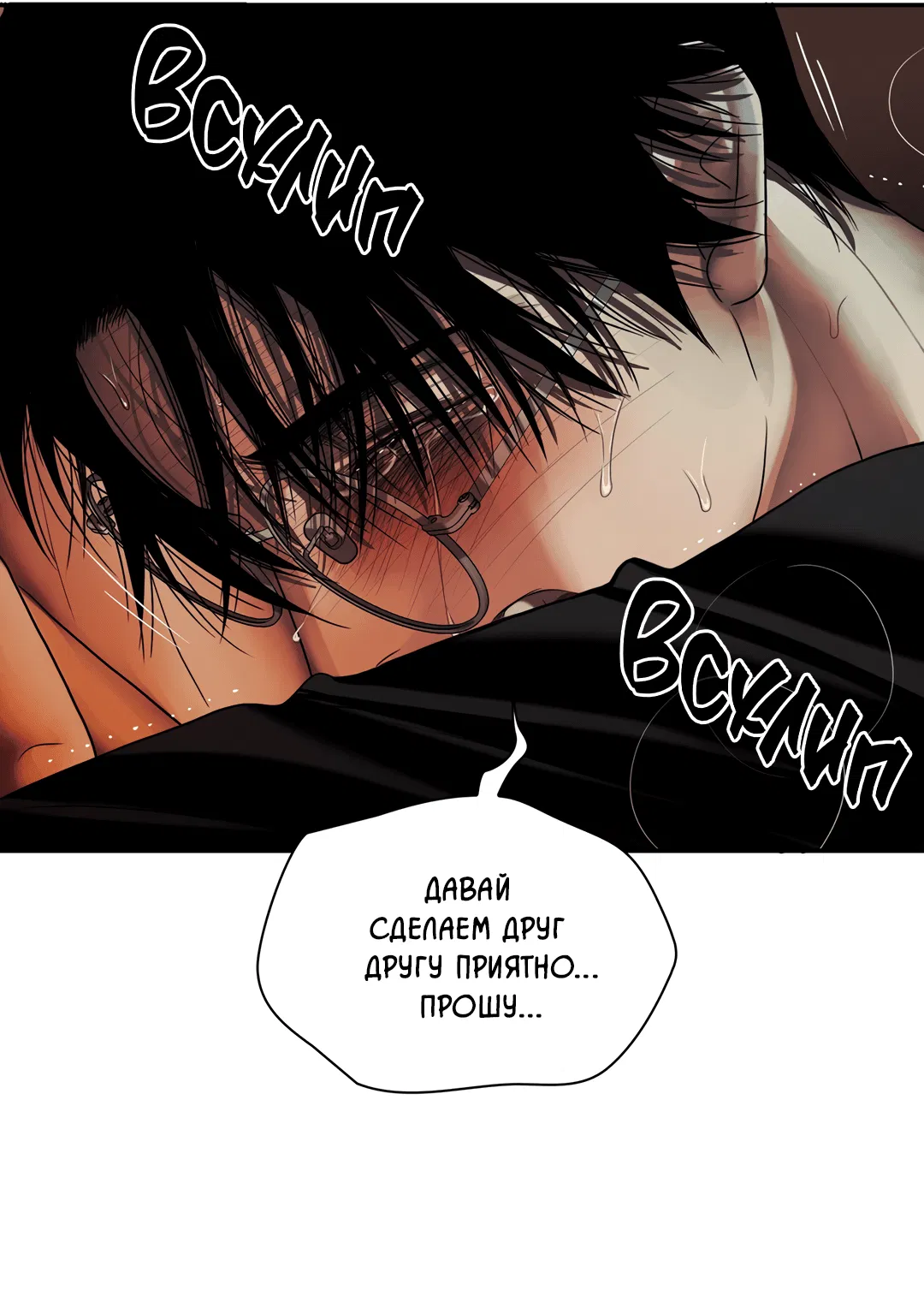 Манга Гниль - Глава 65 Страница 43