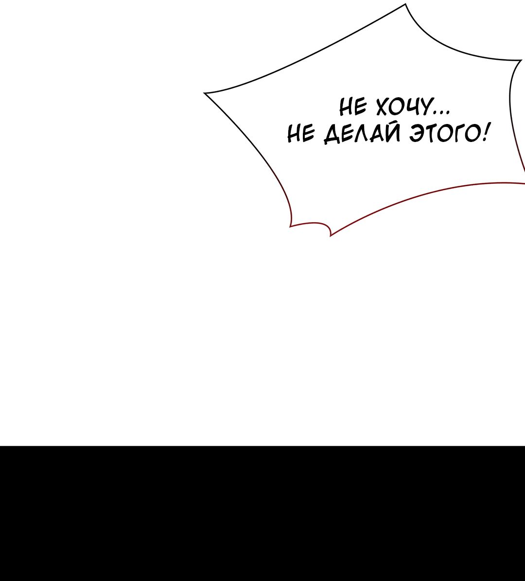 Манга Гниль - Глава 65 Страница 74