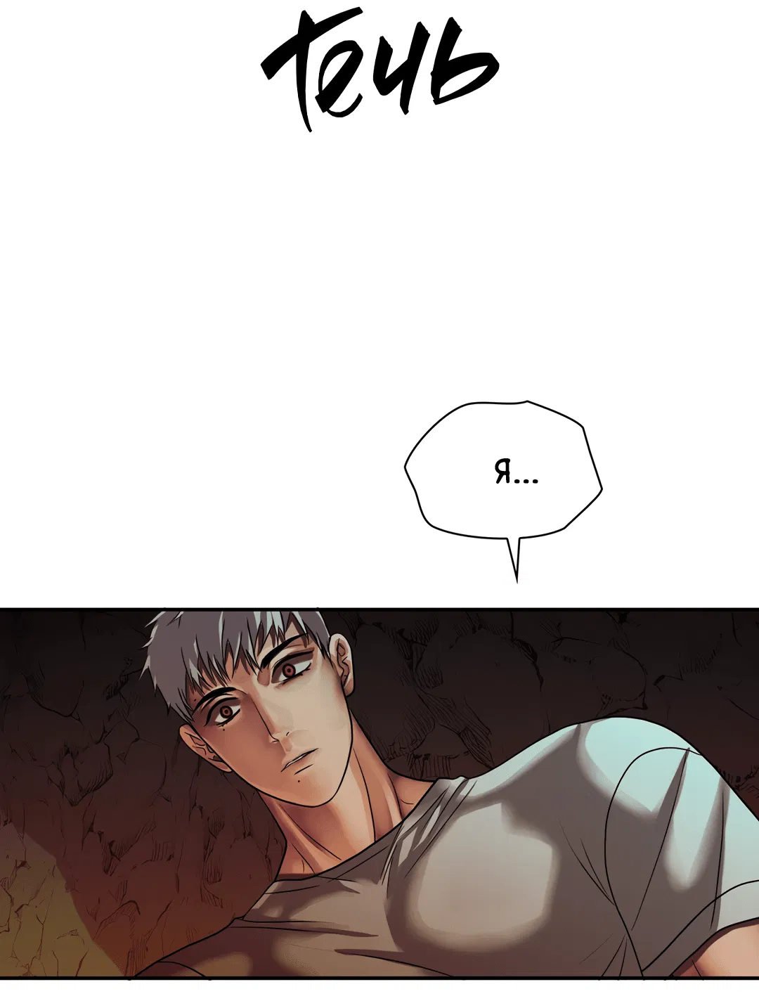 Манга Гниль - Глава 65 Страница 20