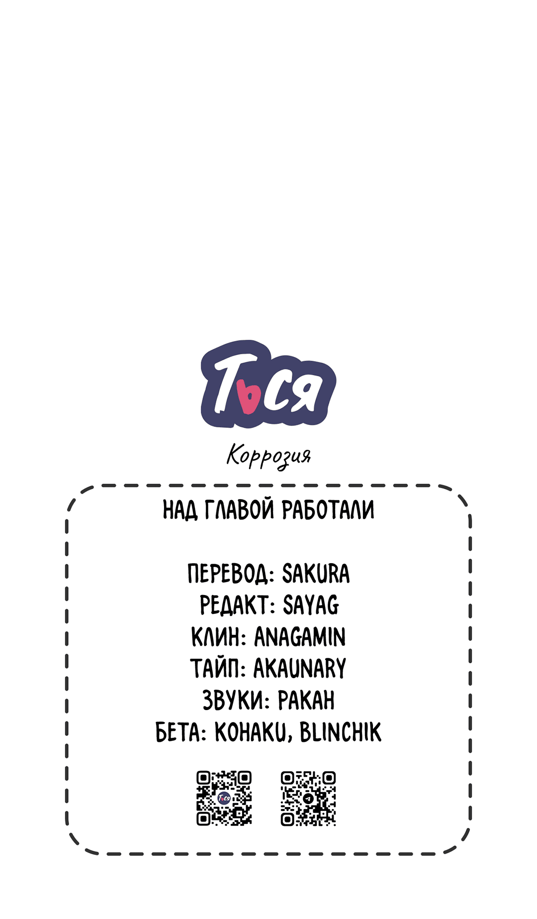 Манга Гниль - Глава 65 Страница 76