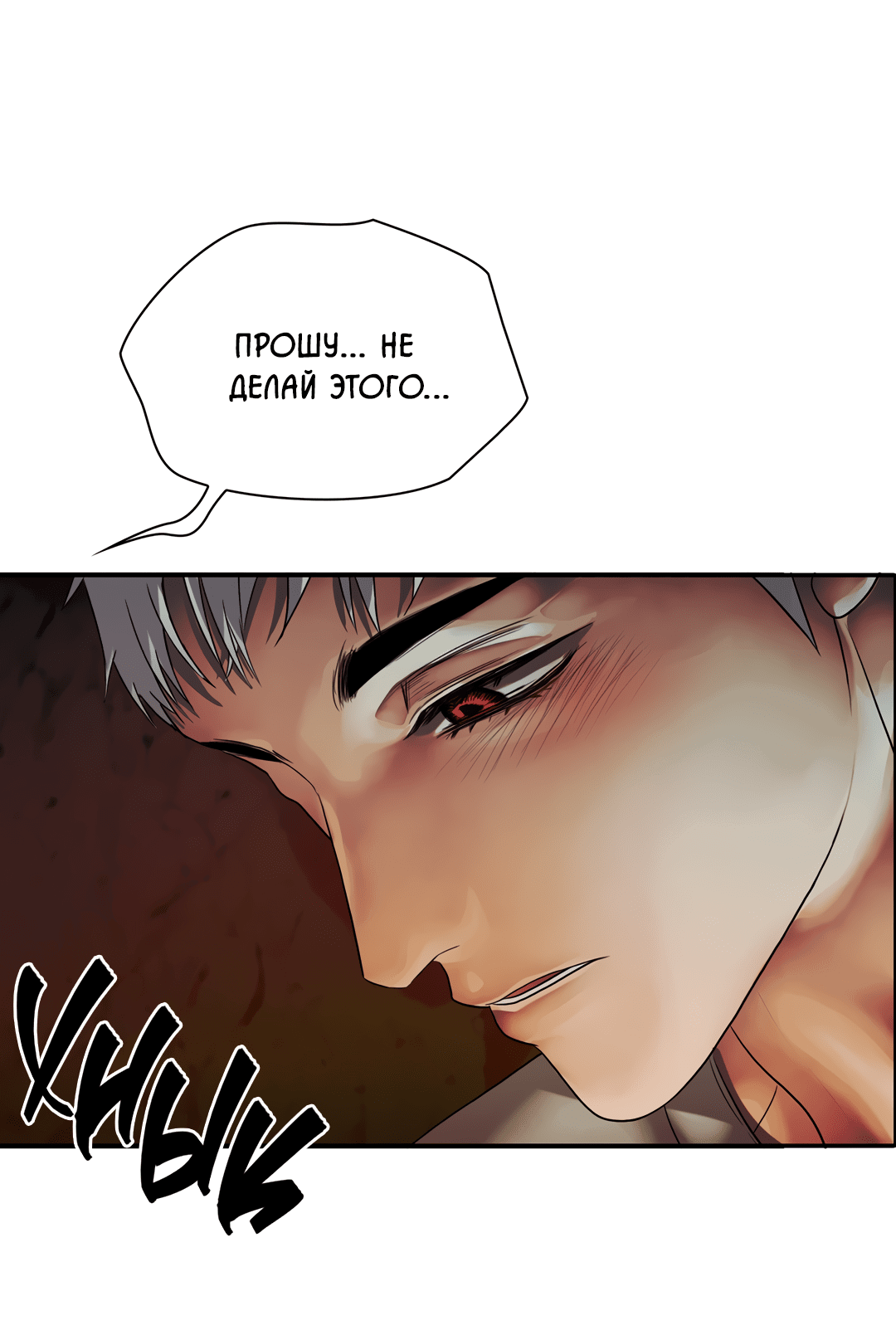 Манга Гниль - Глава 65 Страница 23