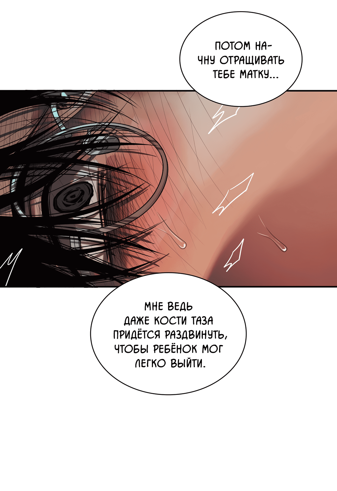 Манга Гниль - Глава 65 Страница 18