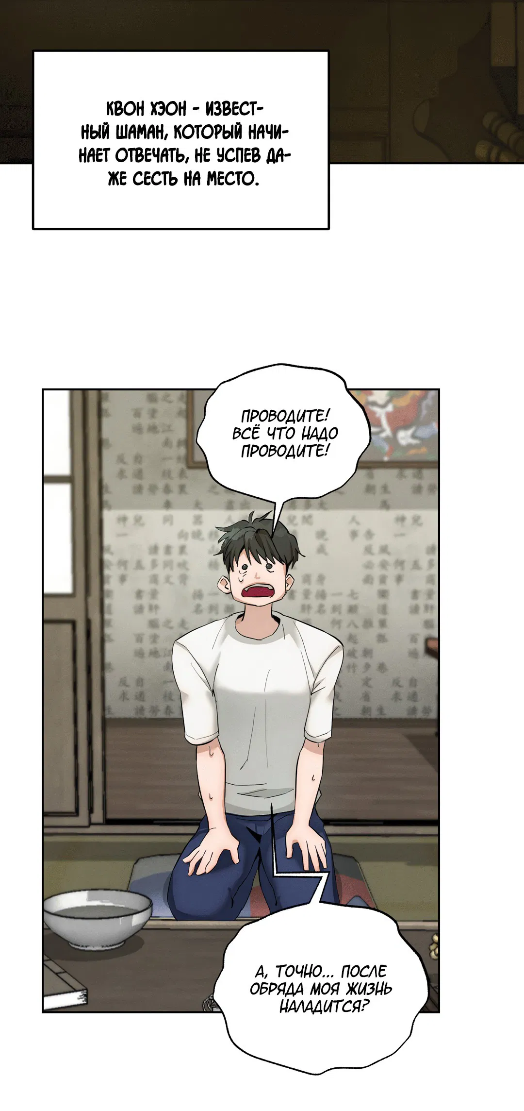 Манга Гниль - Глава 66 Страница 71