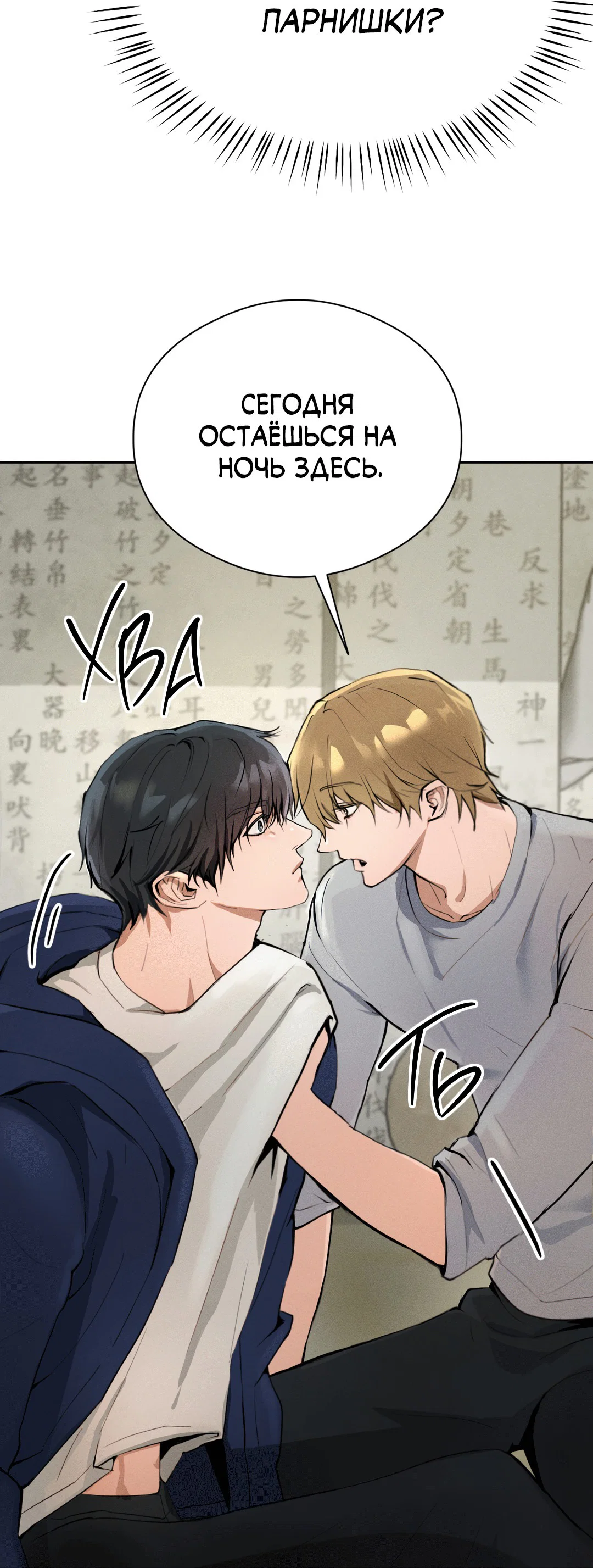 Манга Гниль - Глава 66 Страница 89