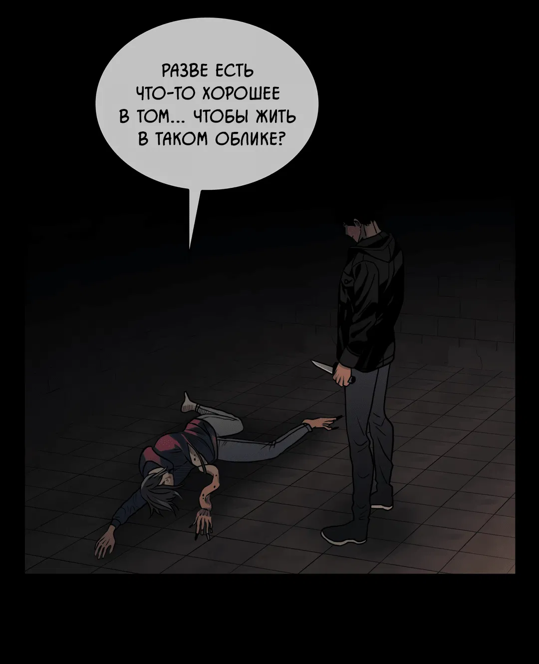 Манга Гниль - Глава 66 Страница 21