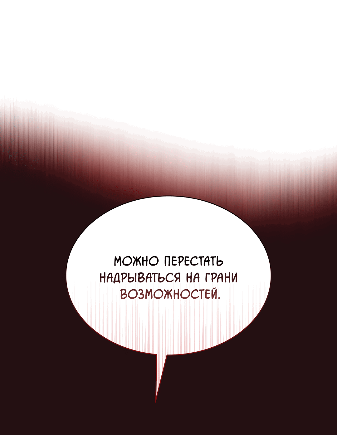 Манга Гниль - Глава 66 Страница 35