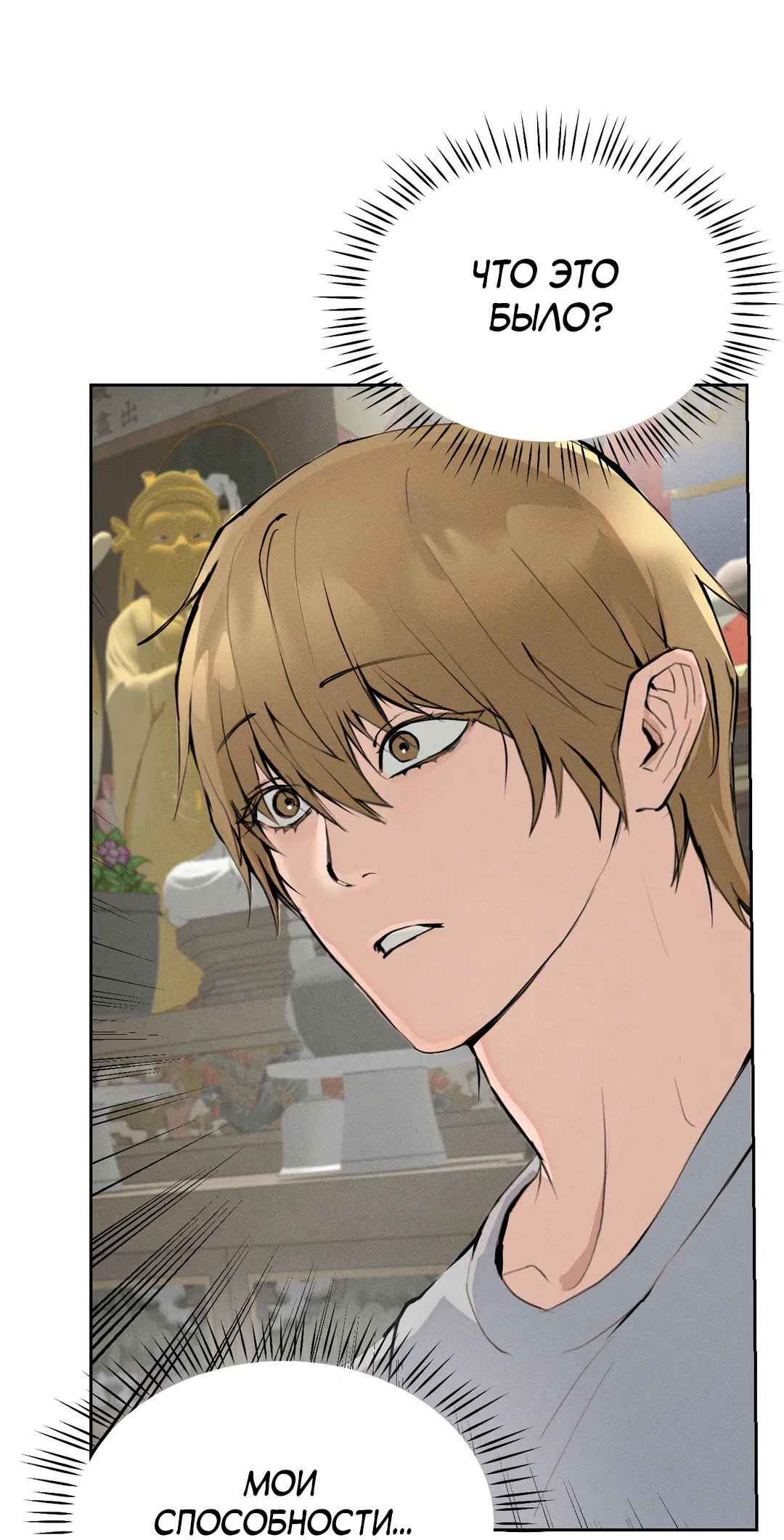 Манга Гниль - Глава 66 Страница 87