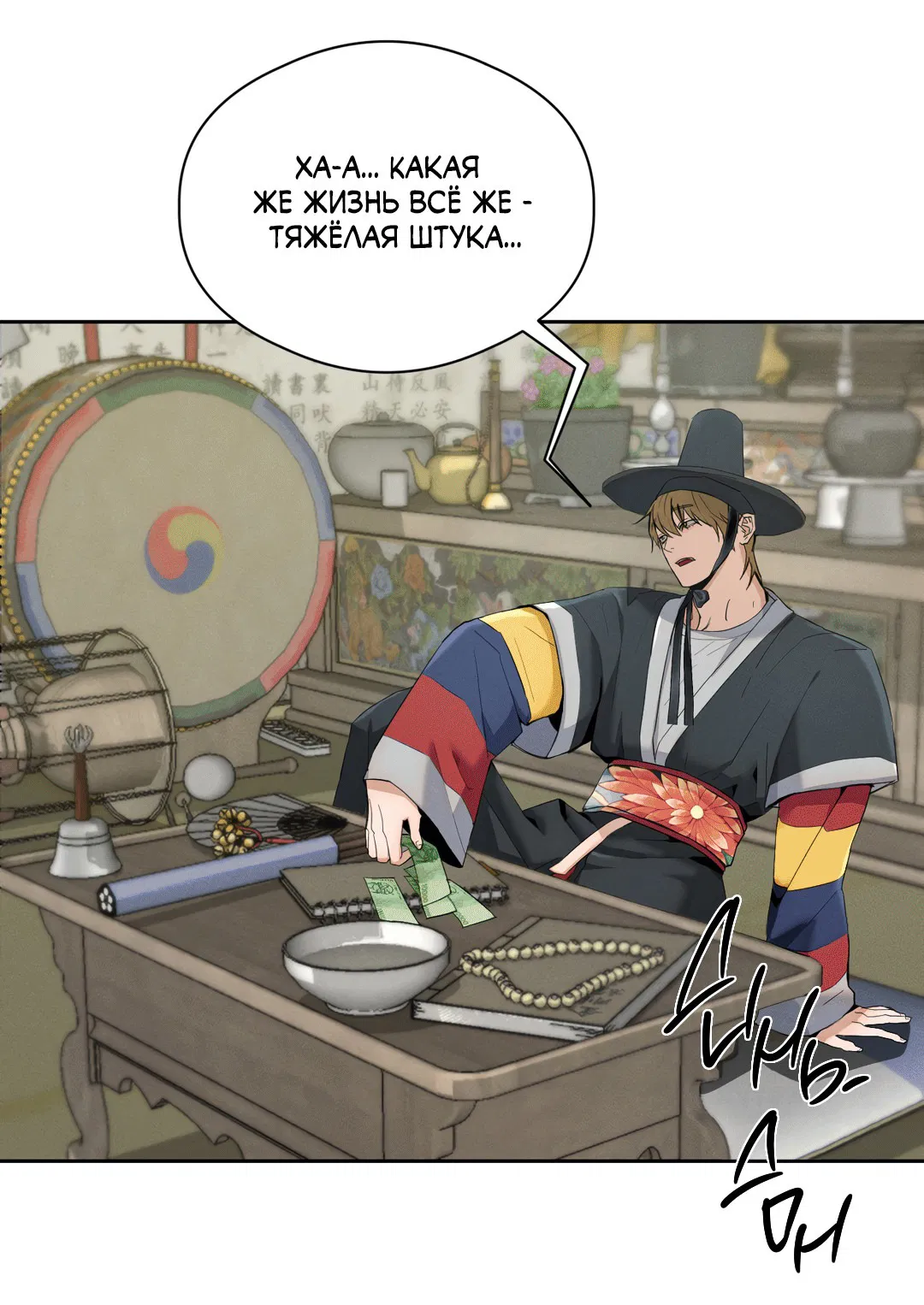 Манга Гниль - Глава 66 Страница 75