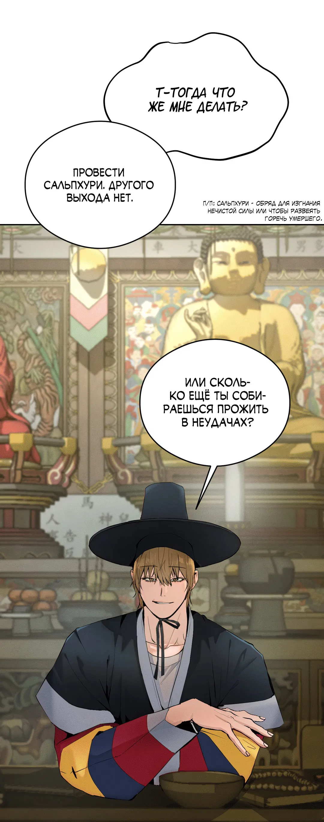 Манга Гниль - Глава 66 Страница 70