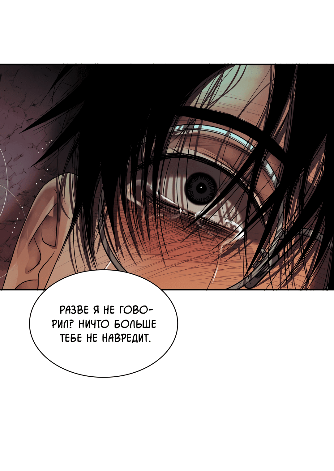 Манга Гниль - Глава 66 Страница 34