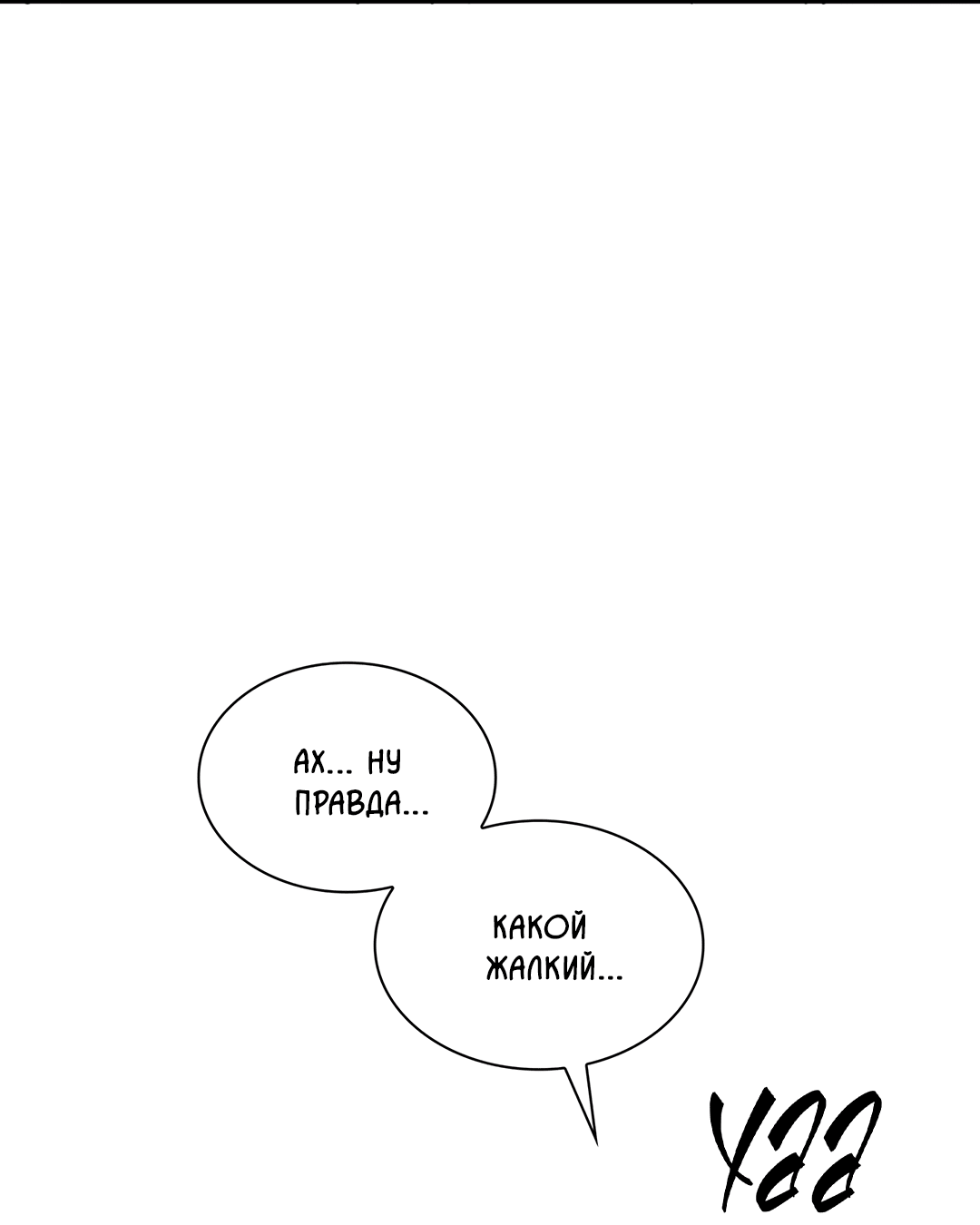 Манга Гниль - Глава 66 Страница 47