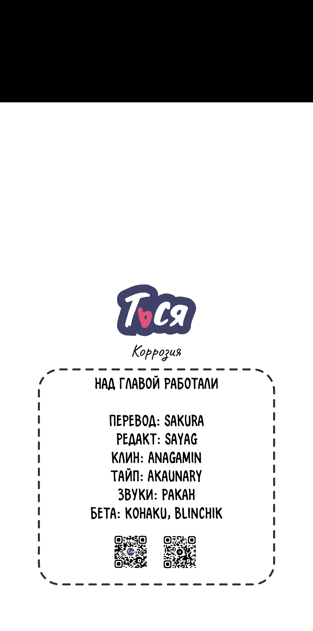 Манга Гниль - Глава 66 Страница 68