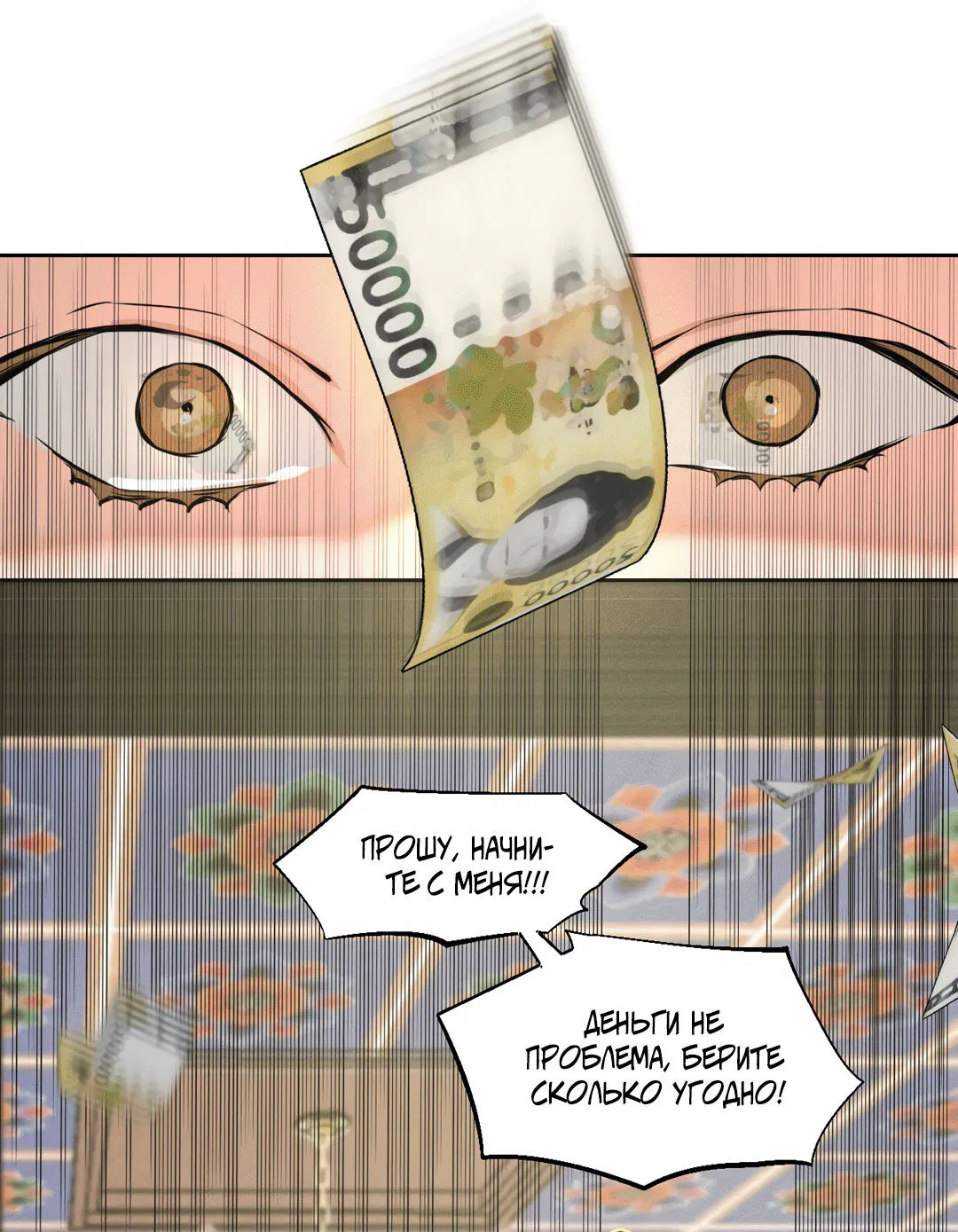 Манга Гниль - Глава 66 Страница 85