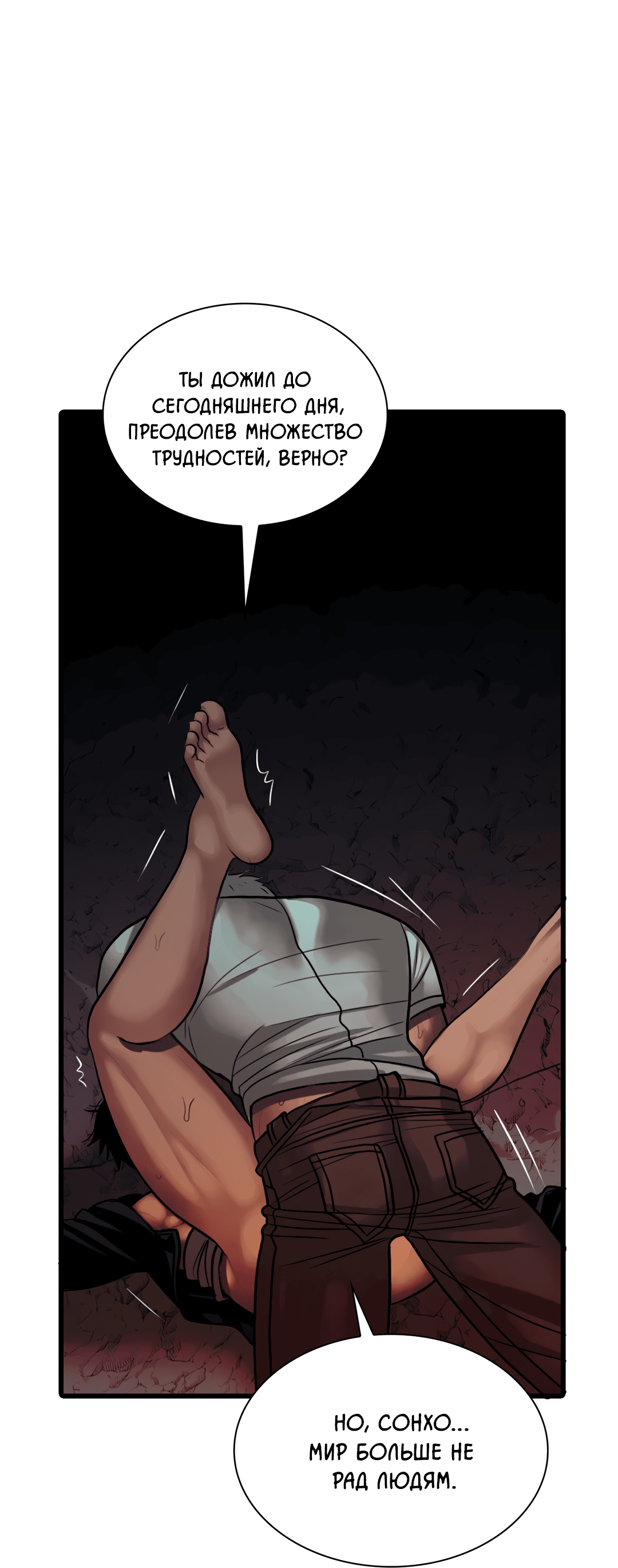 Манга Гниль - Глава 66 Страница 13