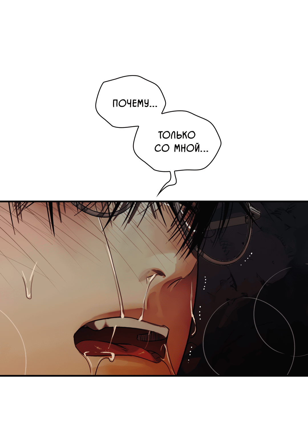 Манга Гниль - Глава 66 Страница 7