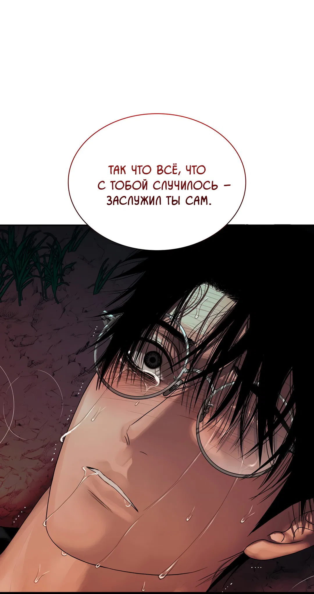 Манга Гниль - Глава 66 Страница 18