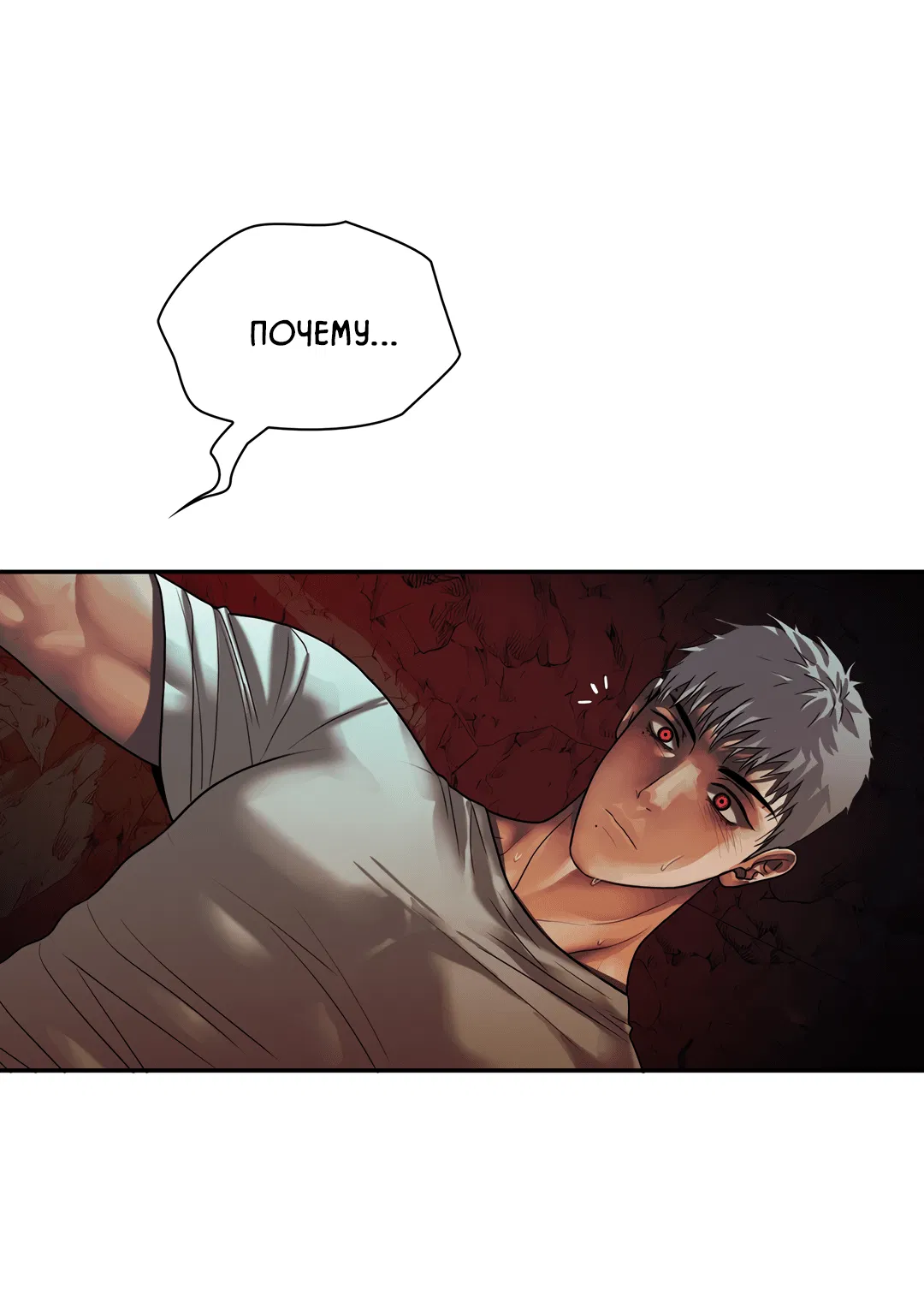 Манга Гниль - Глава 66 Страница 6