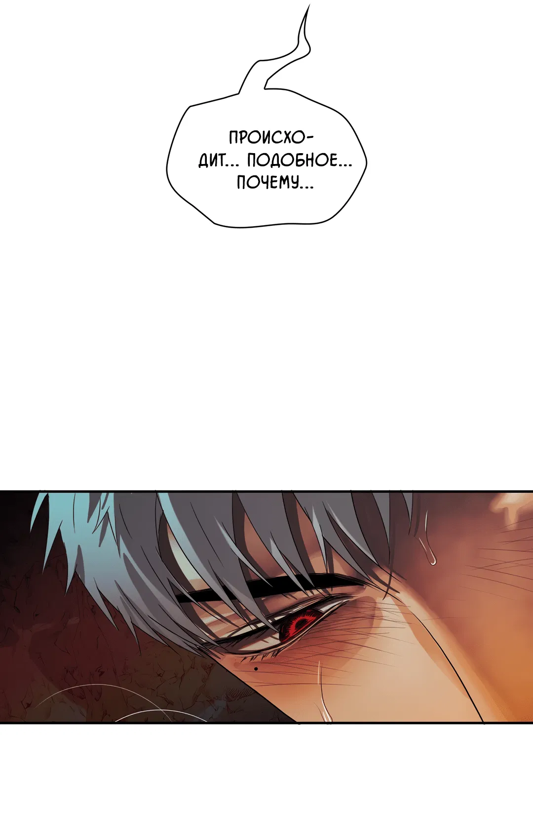 Манга Гниль - Глава 66 Страница 9