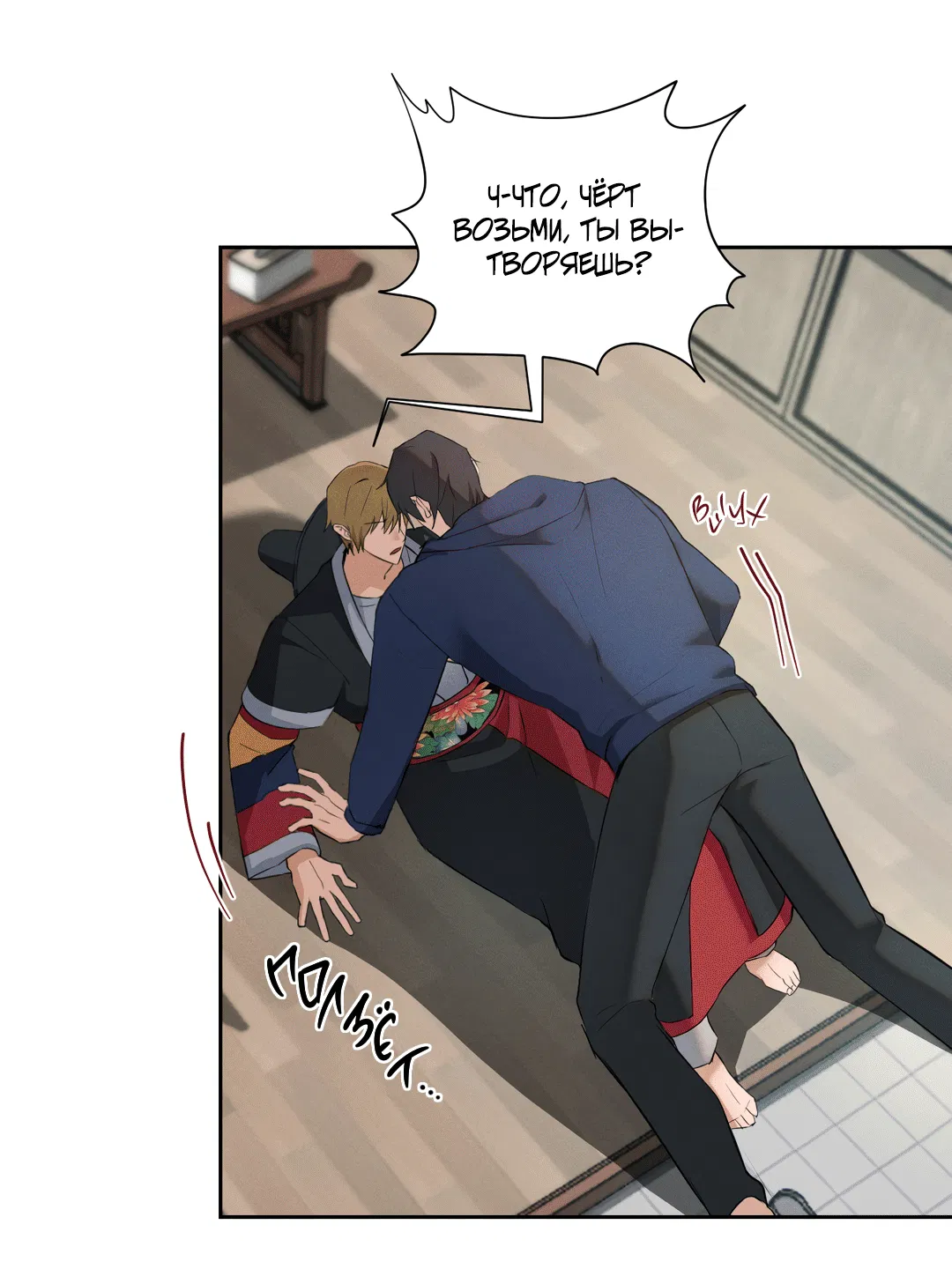 Манга Гниль - Глава 66 Страница 79