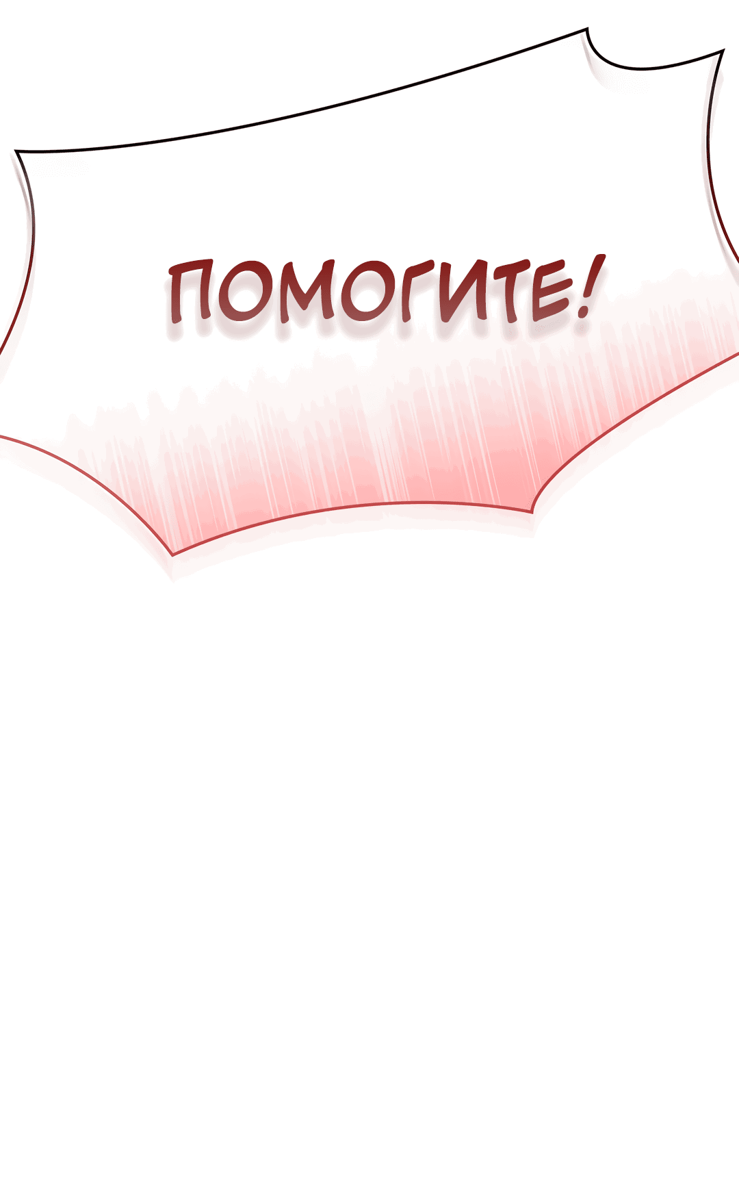 Манга Гниль - Глава 66 Страница 61