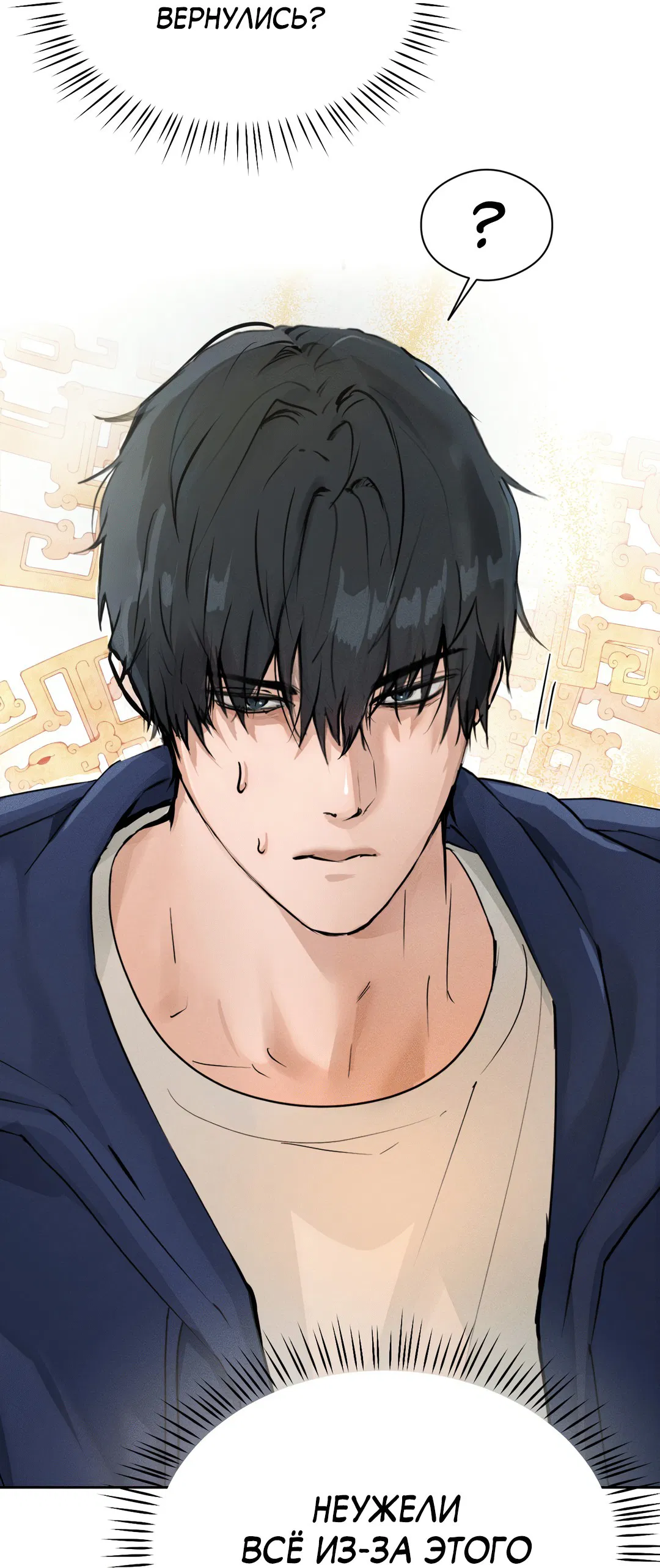 Манга Гниль - Глава 66 Страница 88