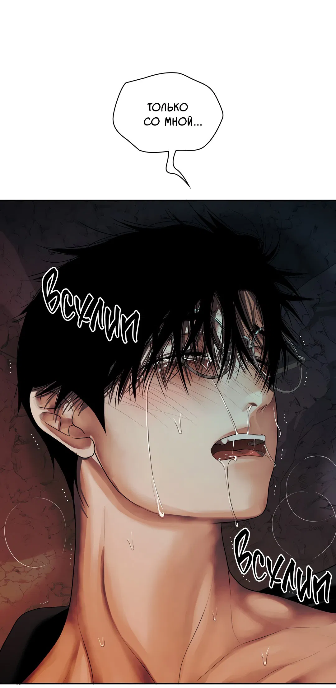 Манга Гниль - Глава 66 Страница 8