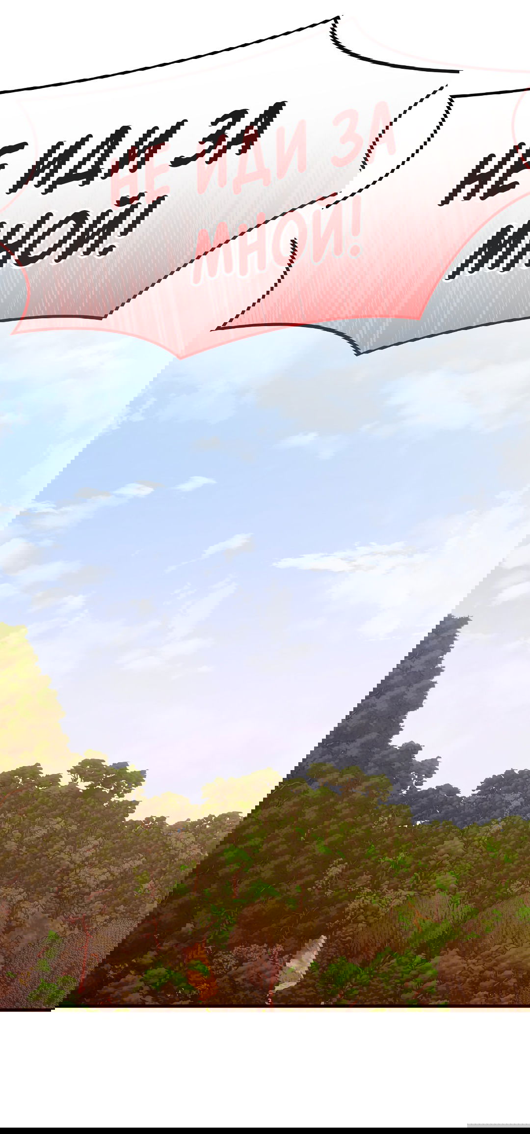 Манга Гниль - Глава 67 Страница 18