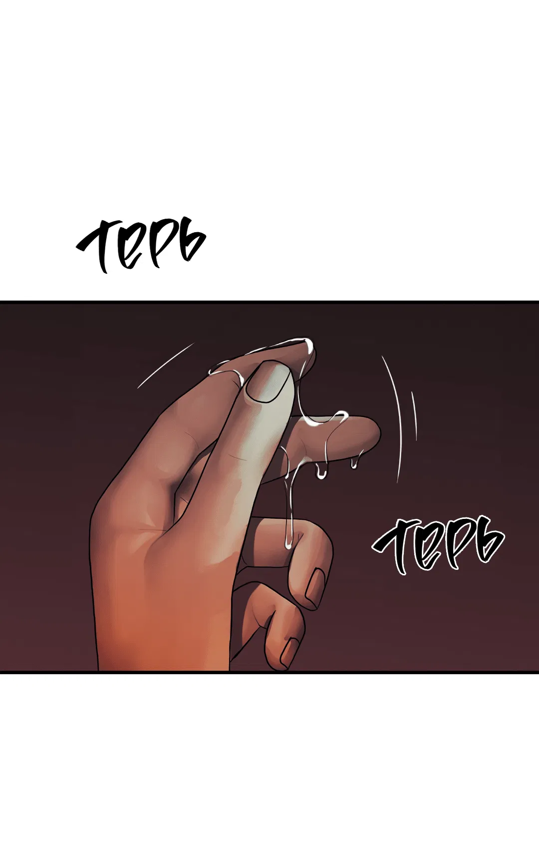 Манга Гниль - Глава 67 Страница 6