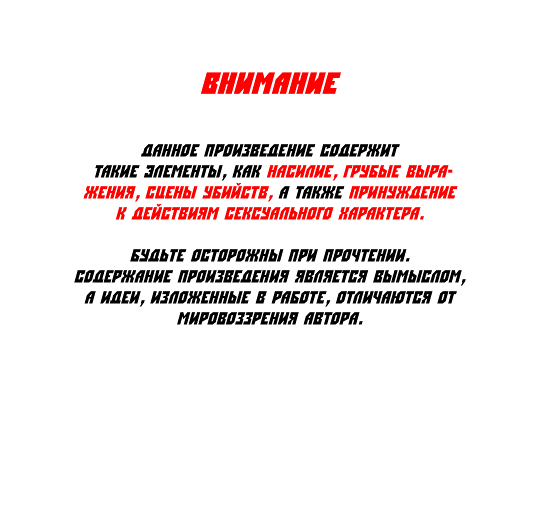 Манга Гниль - Глава 67 Страница 2