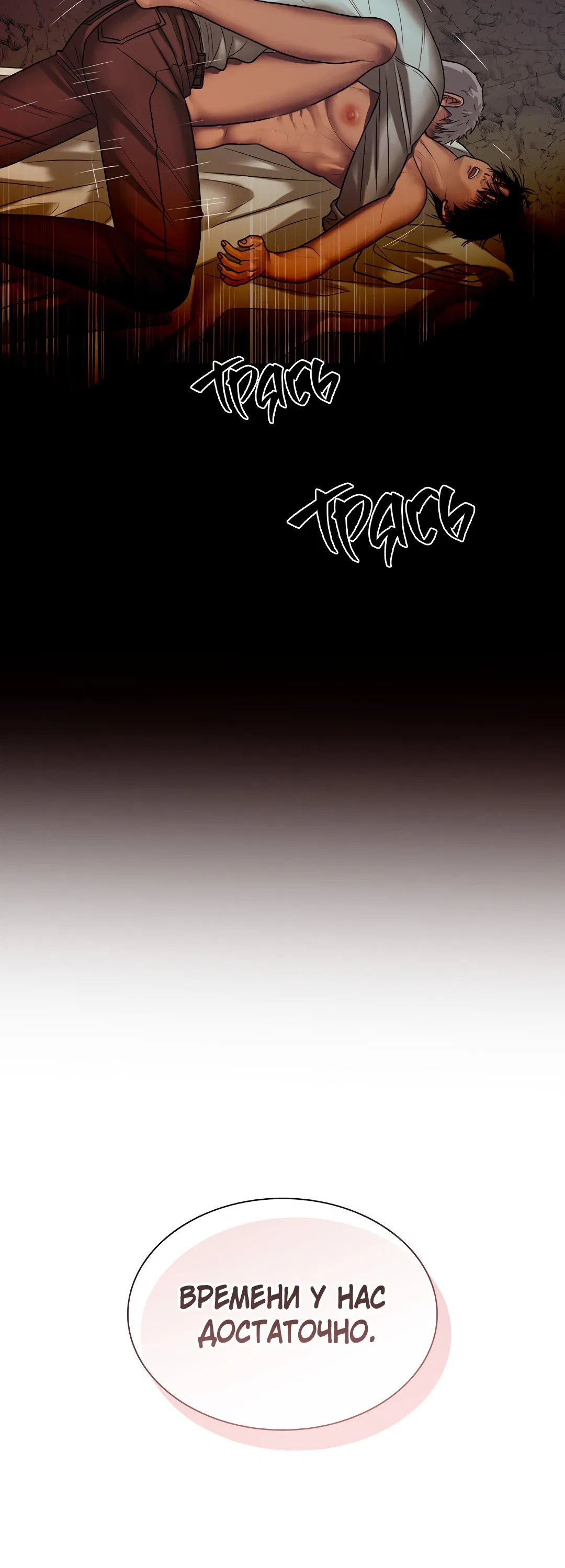 Манга Гниль - Глава 67 Страница 68