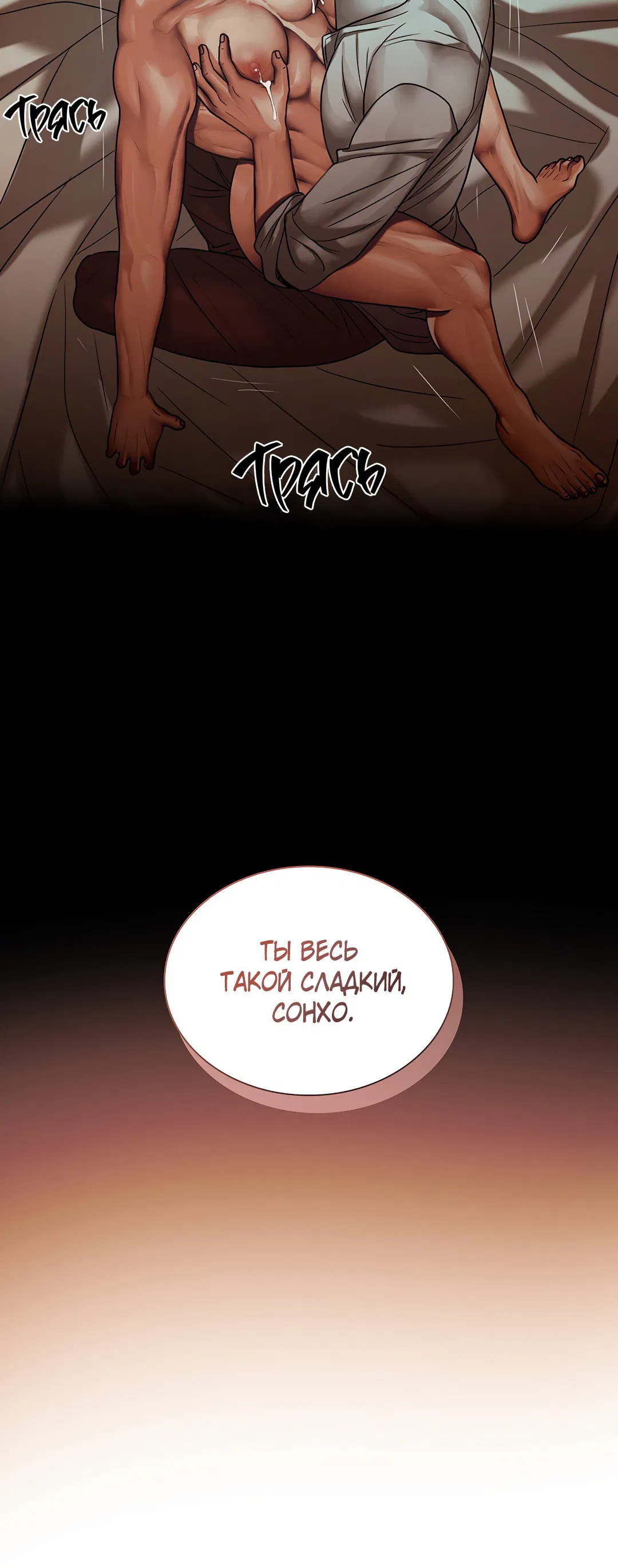 Манга Гниль - Глава 68 Страница 11