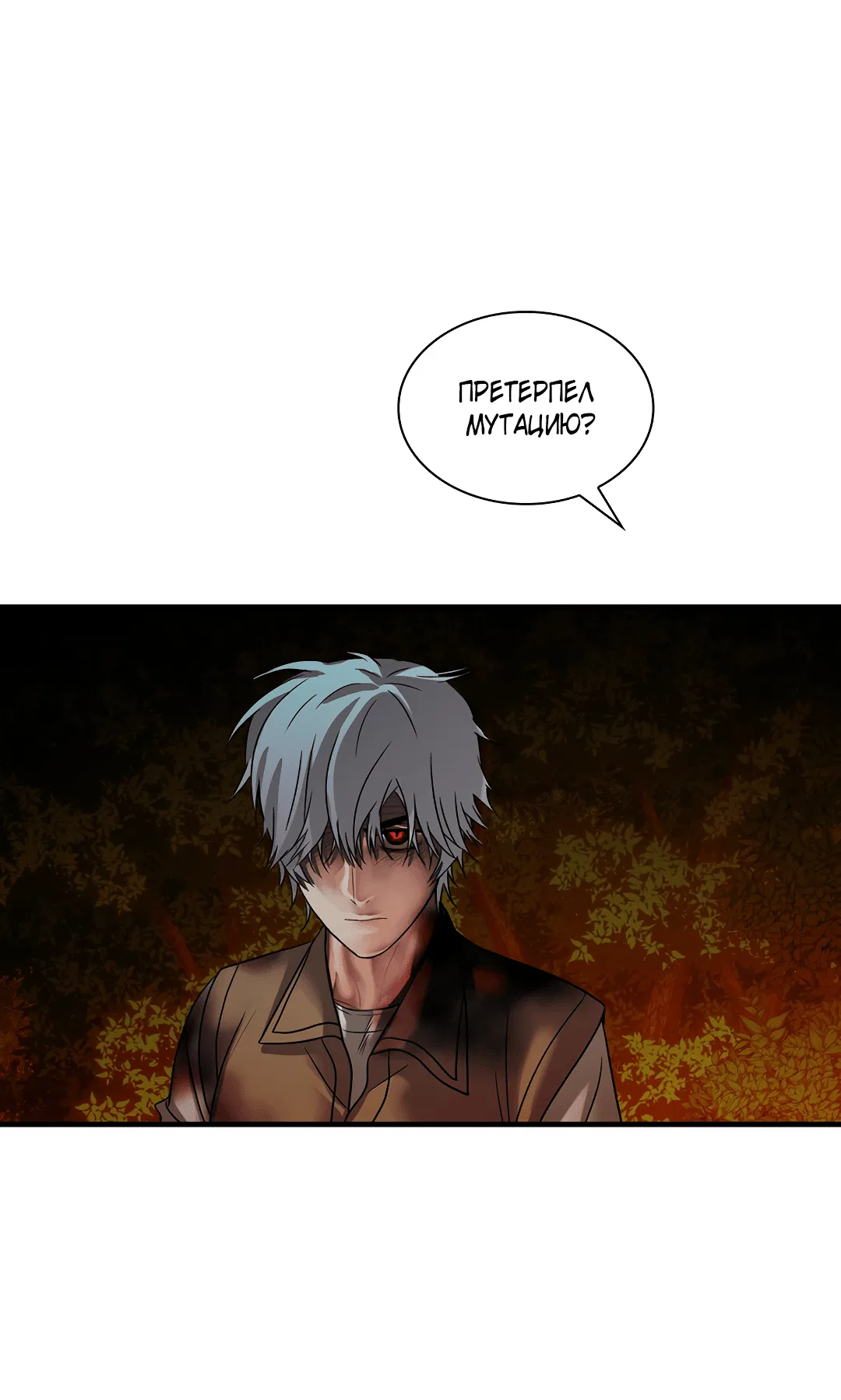 Манга Гниль - Глава 68 Страница 33