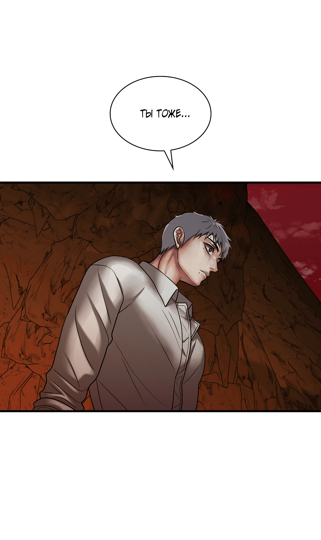 Манга Гниль - Глава 68 Страница 31