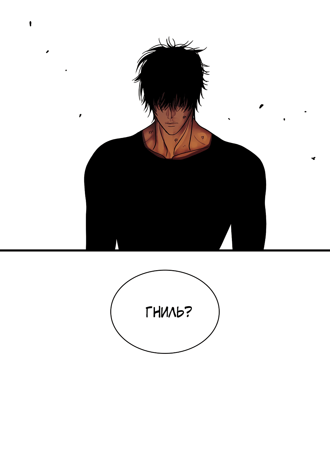 Манга Гниль - Глава 68 Страница 42