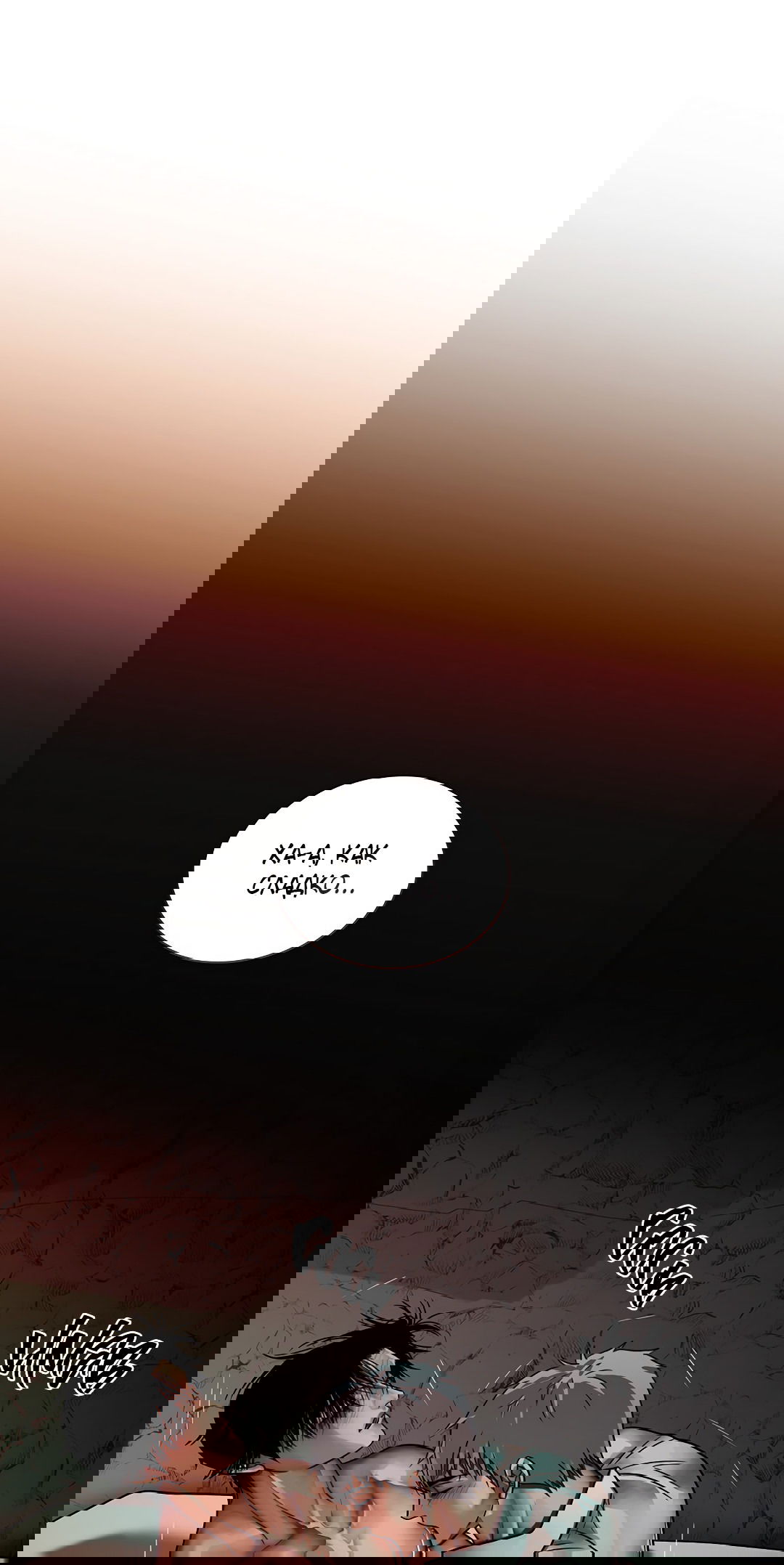 Манга Гниль - Глава 68 Страница 10