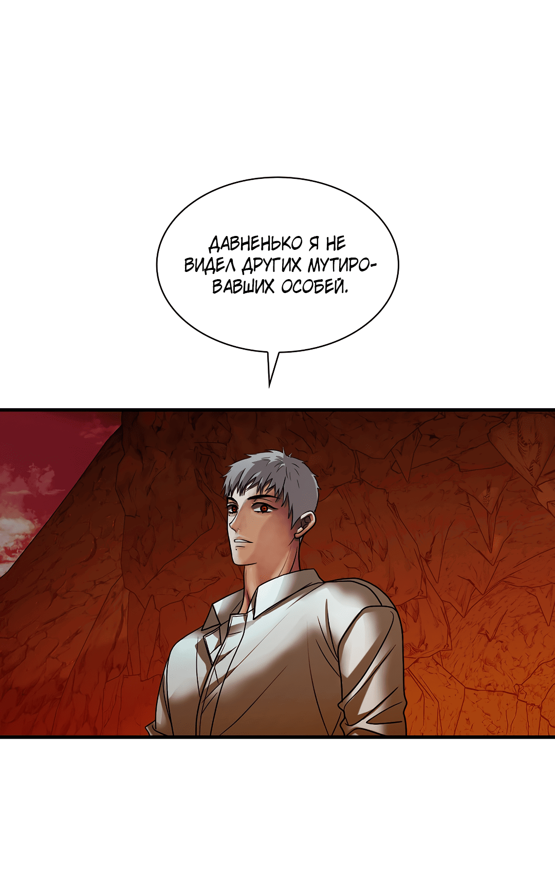 Манга Гниль - Глава 68 Страница 34