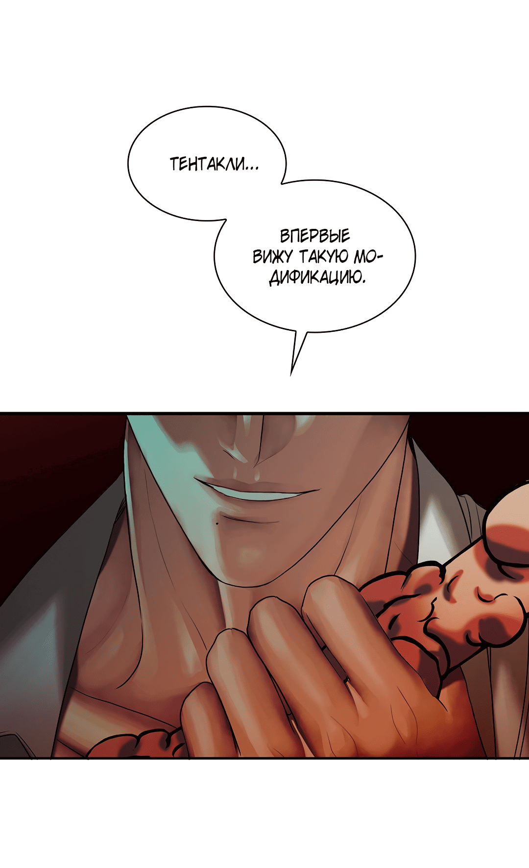 Манга Гниль - Глава 68 Страница 67