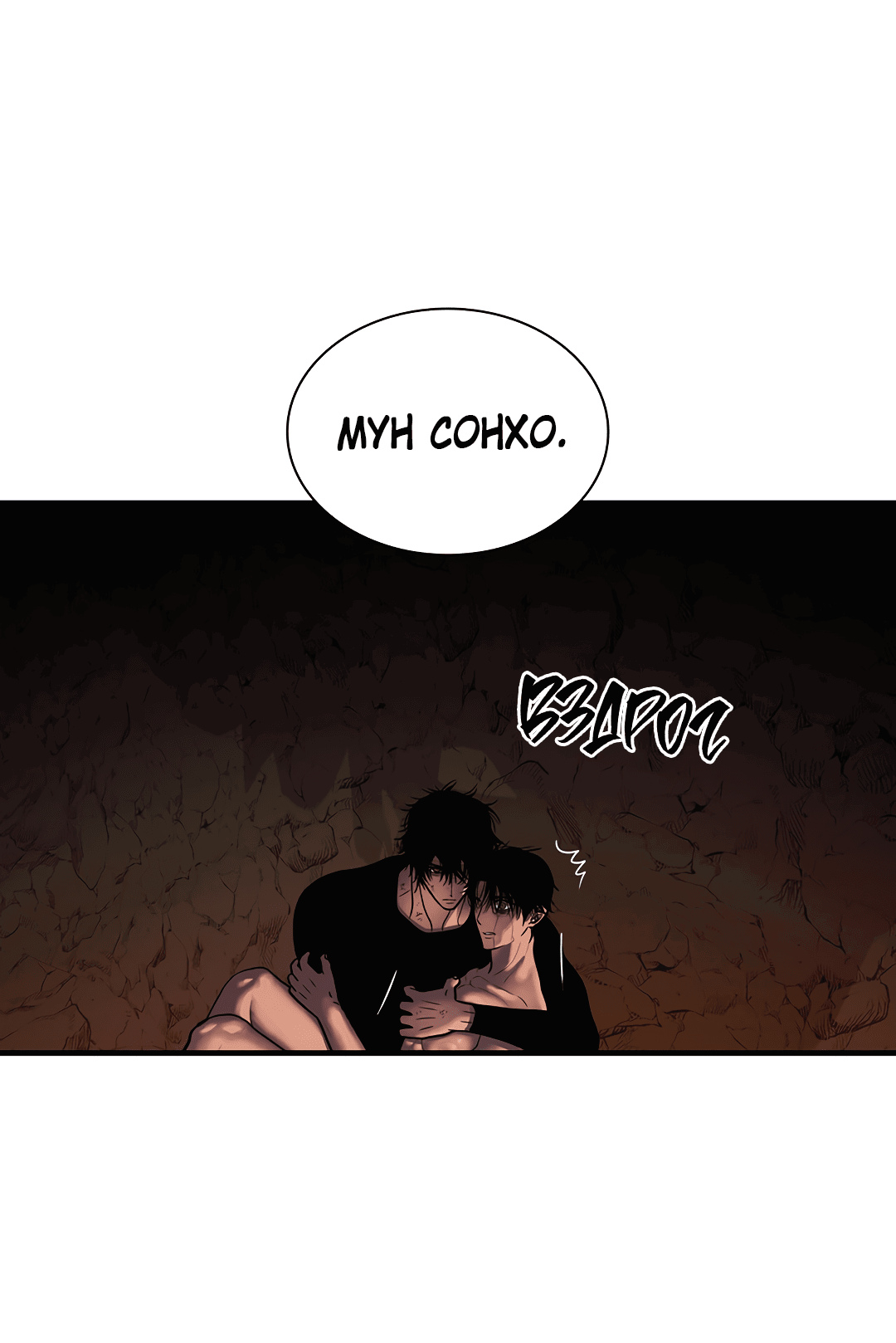 Манга Гниль - Глава 69 Страница 33