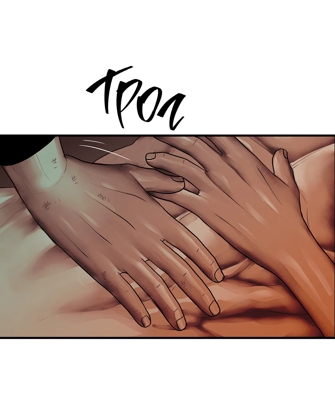 Манга Гниль - Глава 69 Страница 5