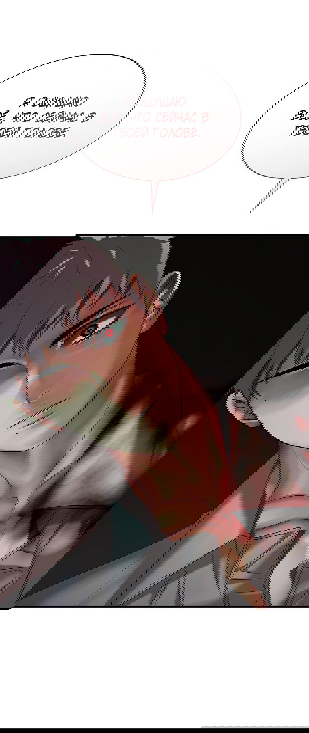 Манга Гниль - Глава 69 Страница 79