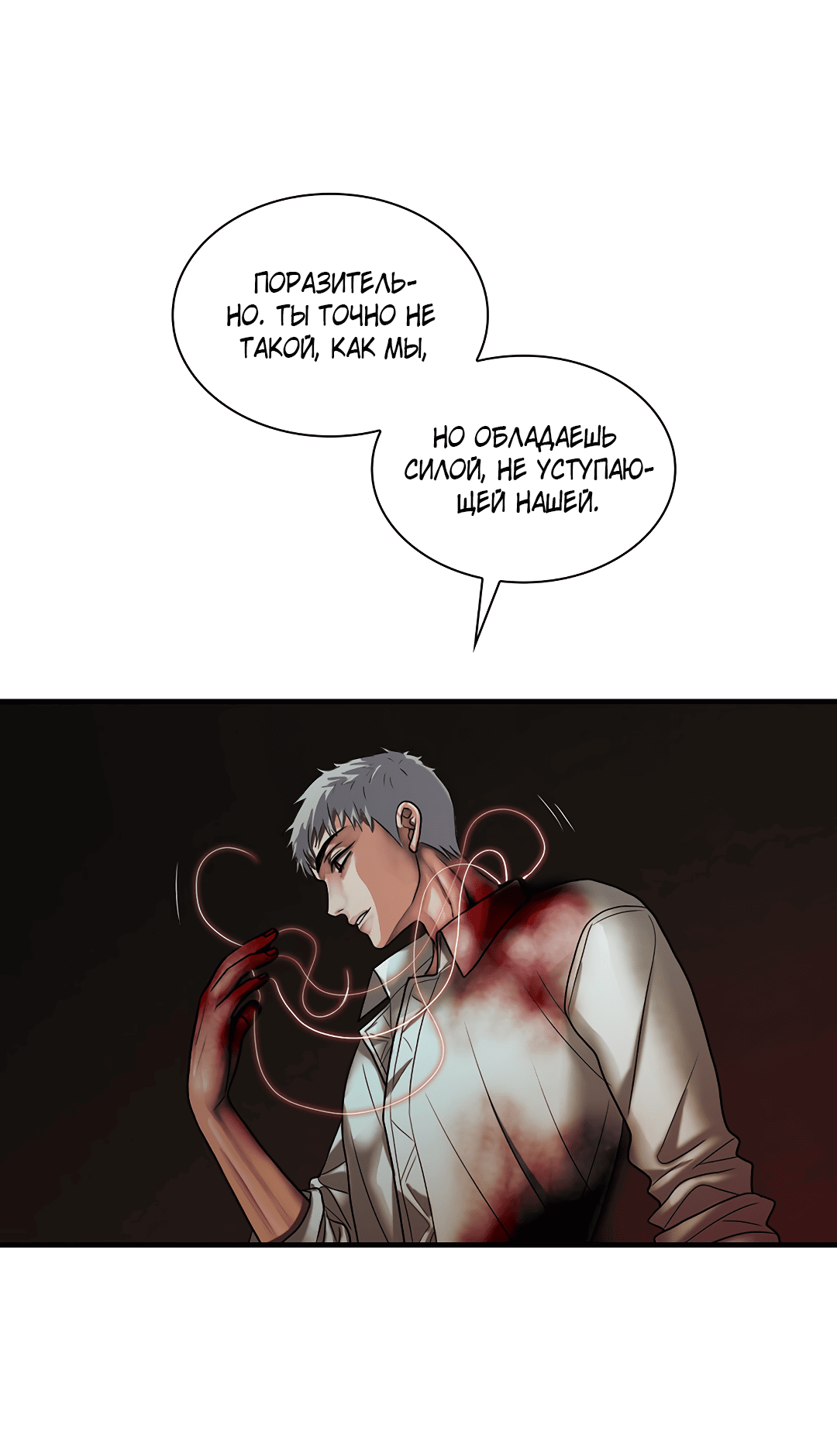 Манга Гниль - Глава 69 Страница 70