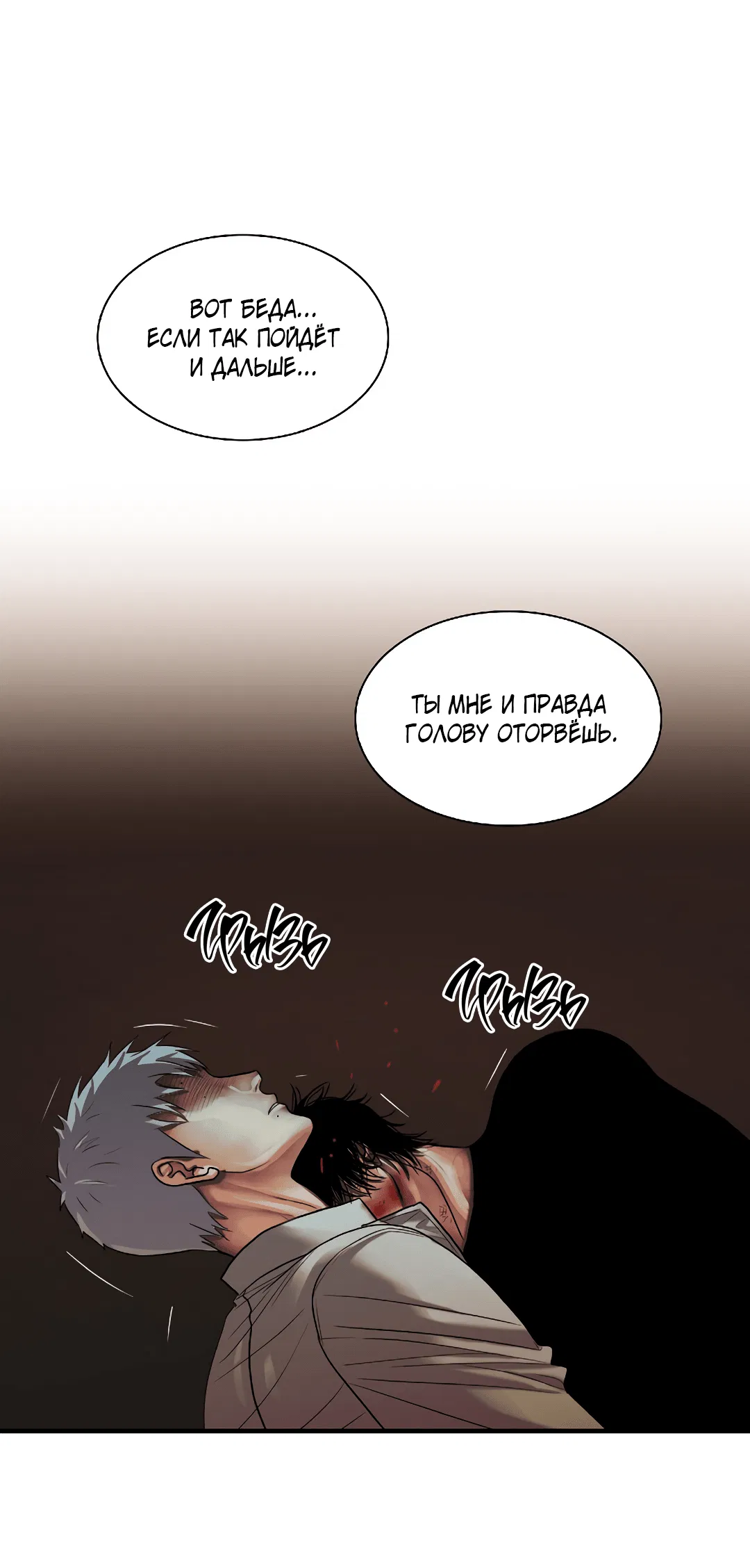 Манга Гниль - Глава 69 Страница 52