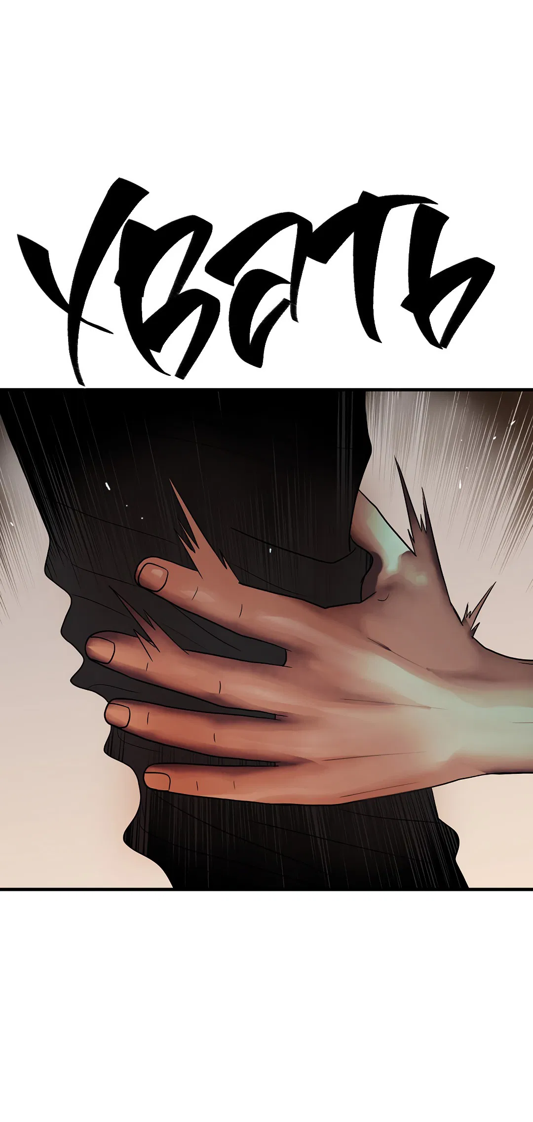 Манга Гниль - Глава 69 Страница 10