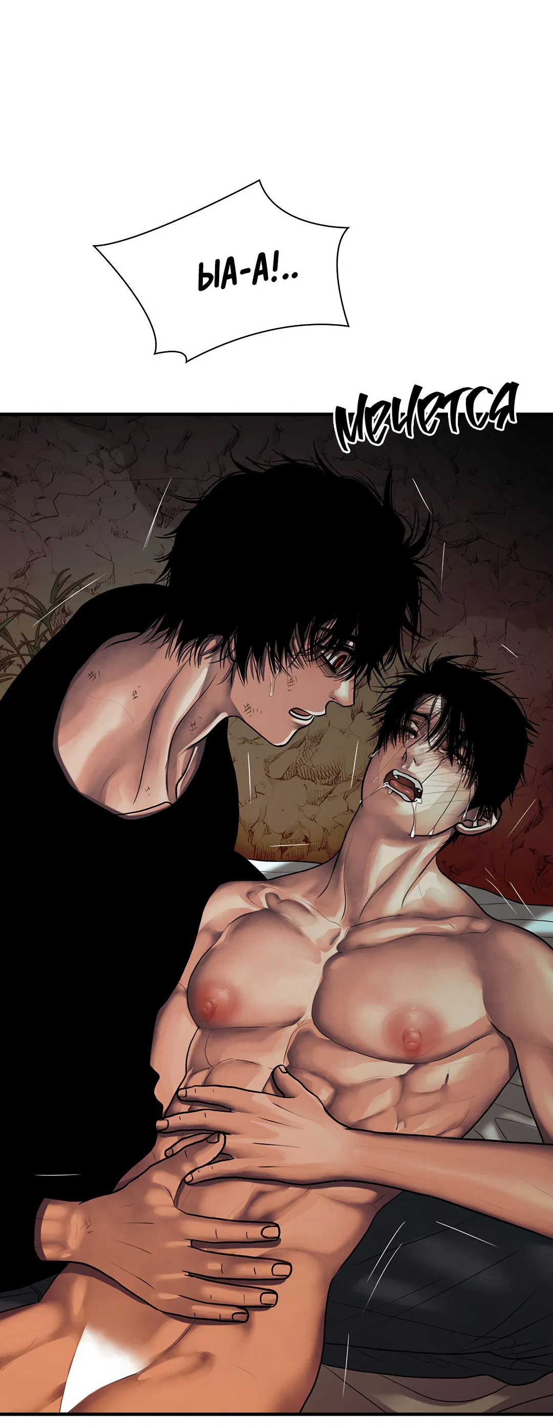 Манга Гниль - Глава 69 Страница 7